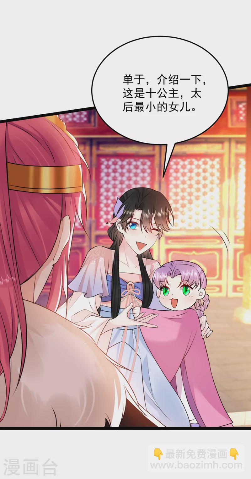 第229话 你还觊觎我妹妹？！-第231话