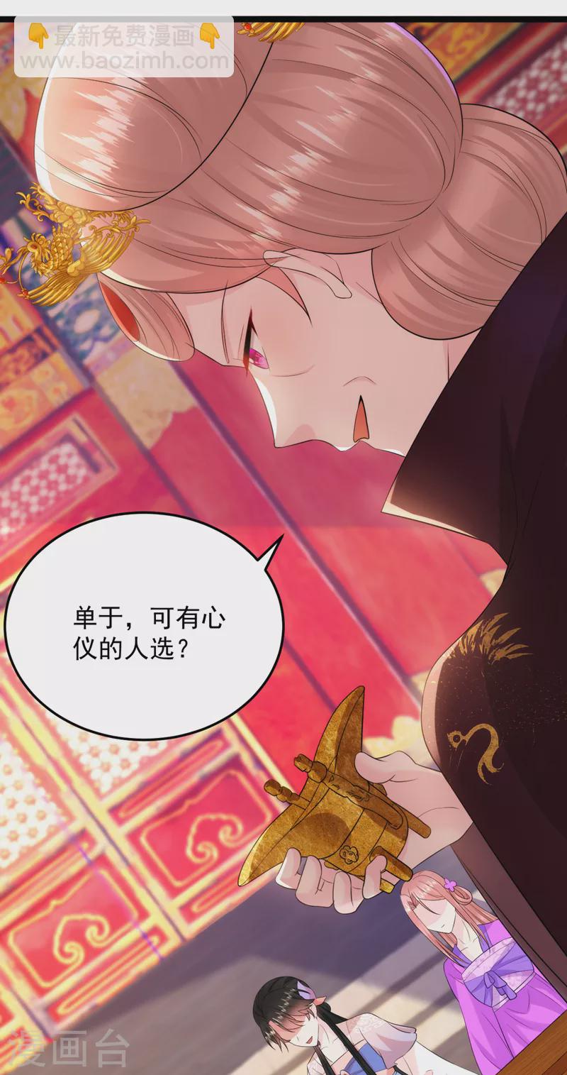 第229话 你还觊觎我妹妹？！-第231话