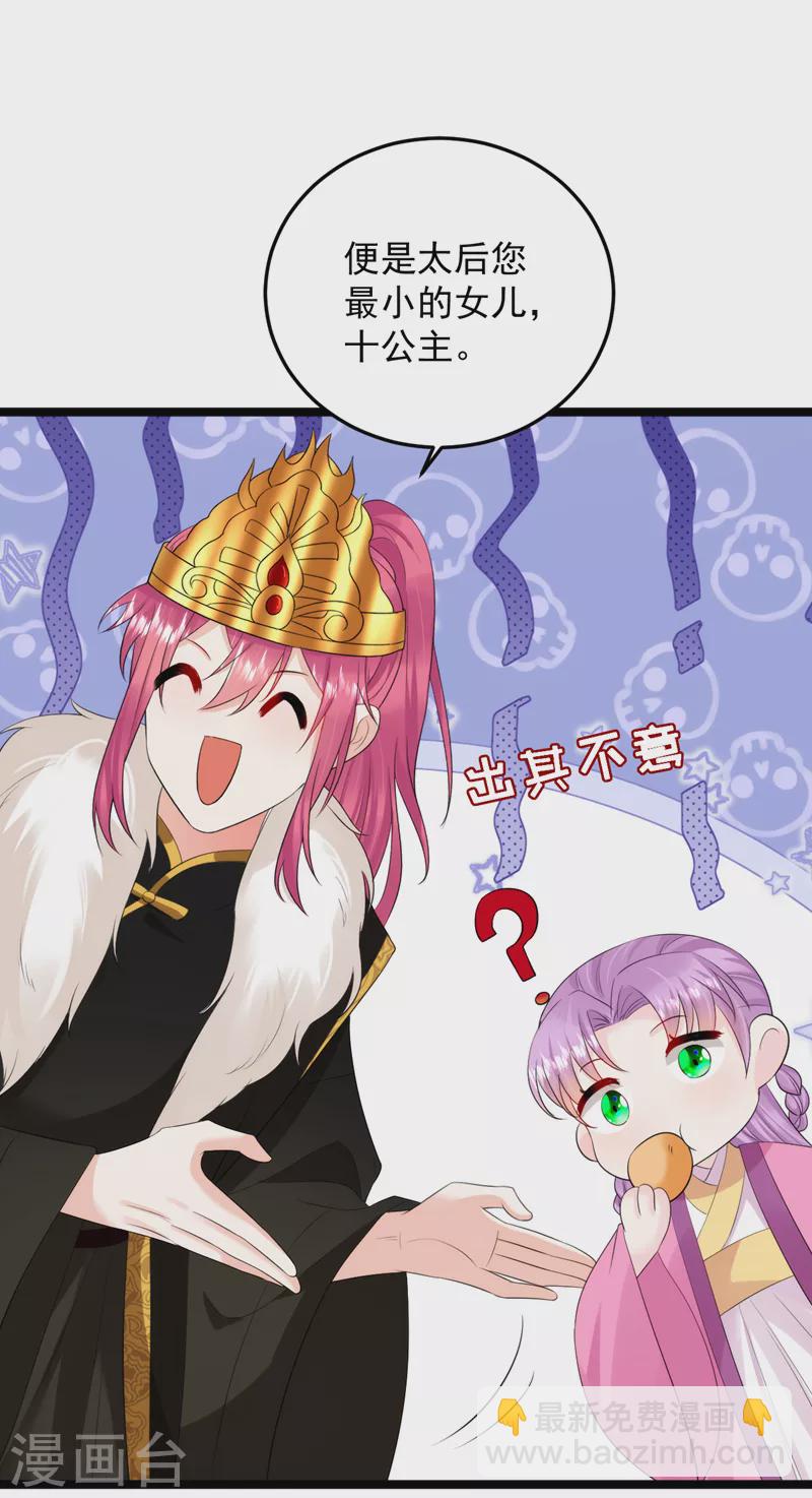 第229话 你还觊觎我妹妹？！-第231话