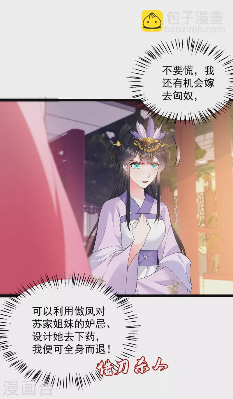 第229话 你还觊觎我妹妹？！-第231话
