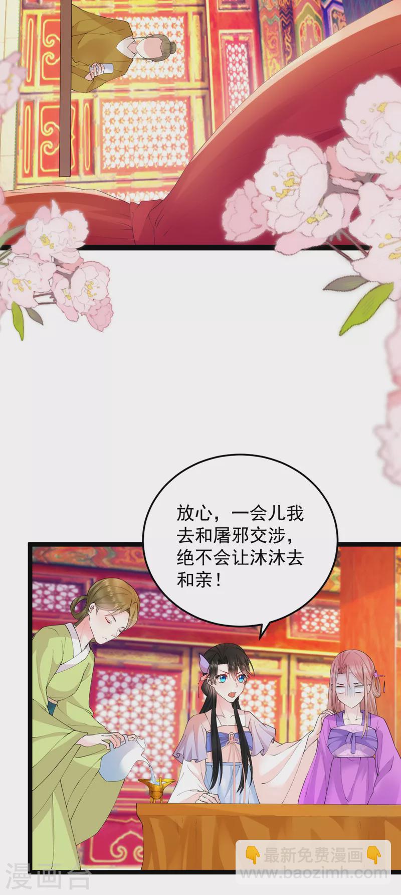第229话 你还觊觎我妹妹？！-第231话