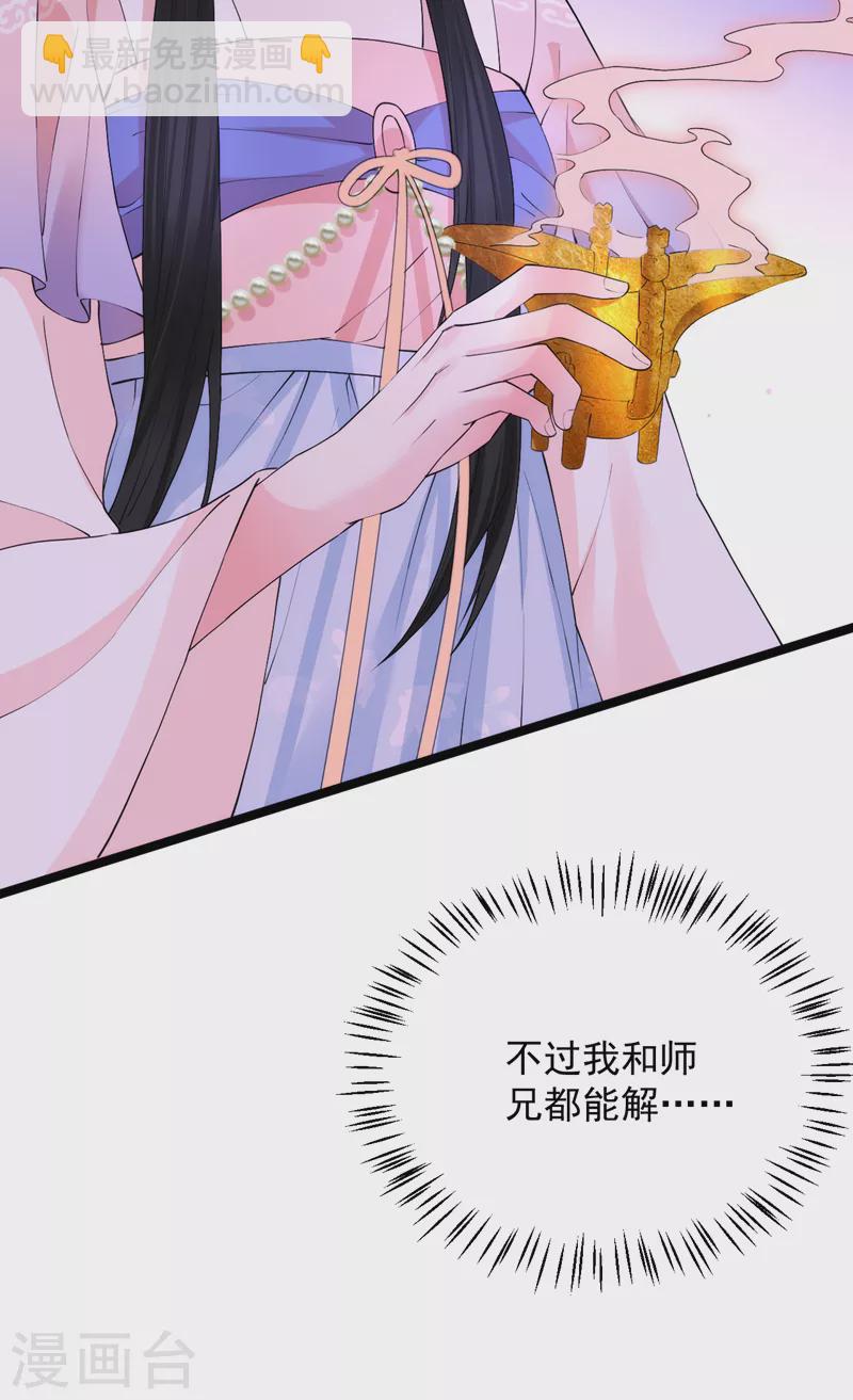 第229话 你还觊觎我妹妹？！-第231话