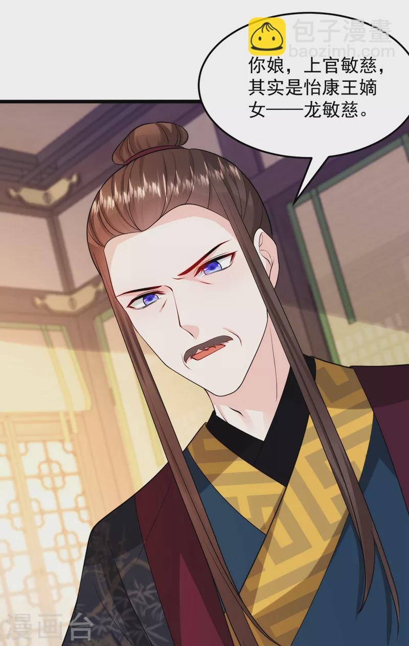 第235话 我的身世？！-第237话