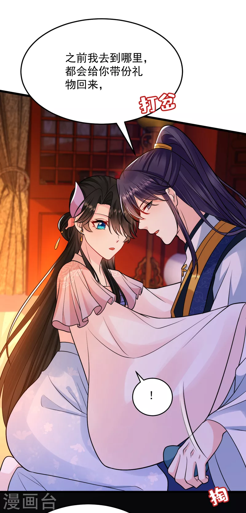 第237话 这男人，真是要命！-第239话