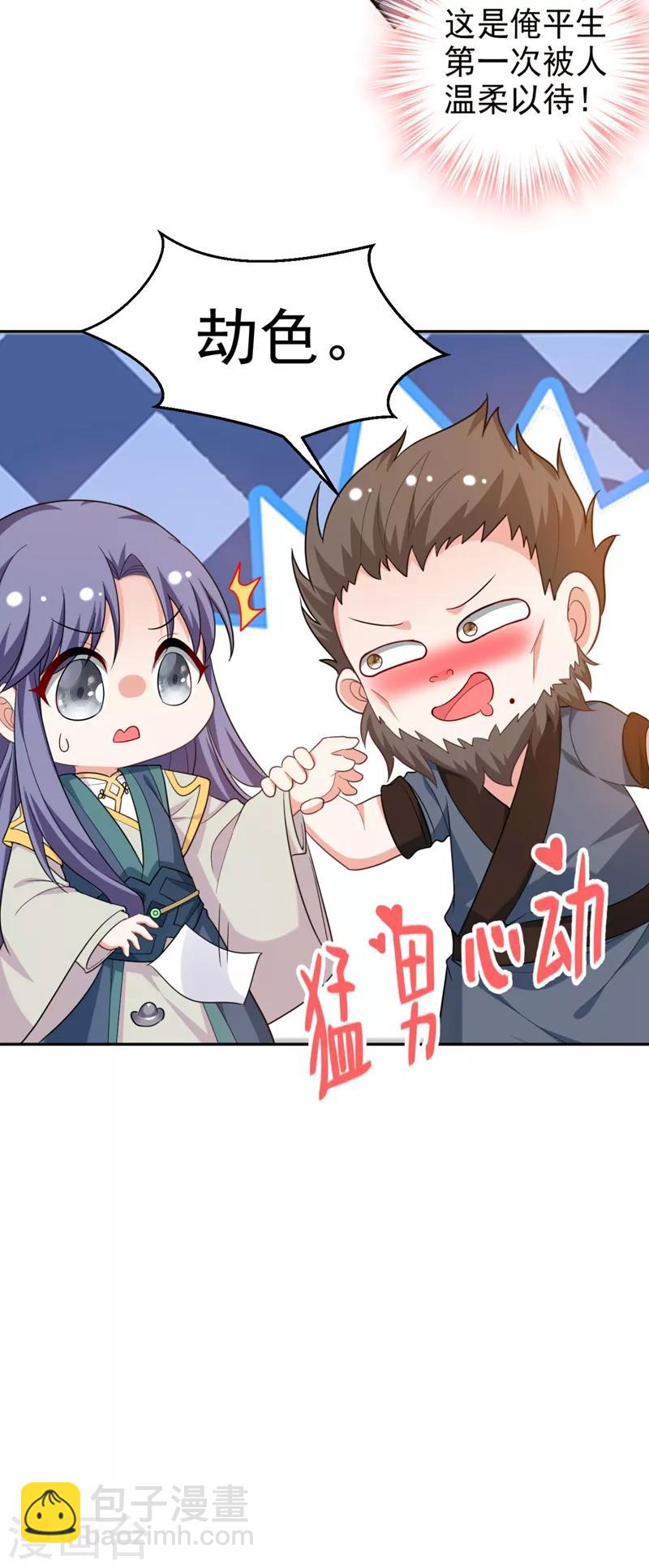 第24话 救了一个好大儿？-第25话