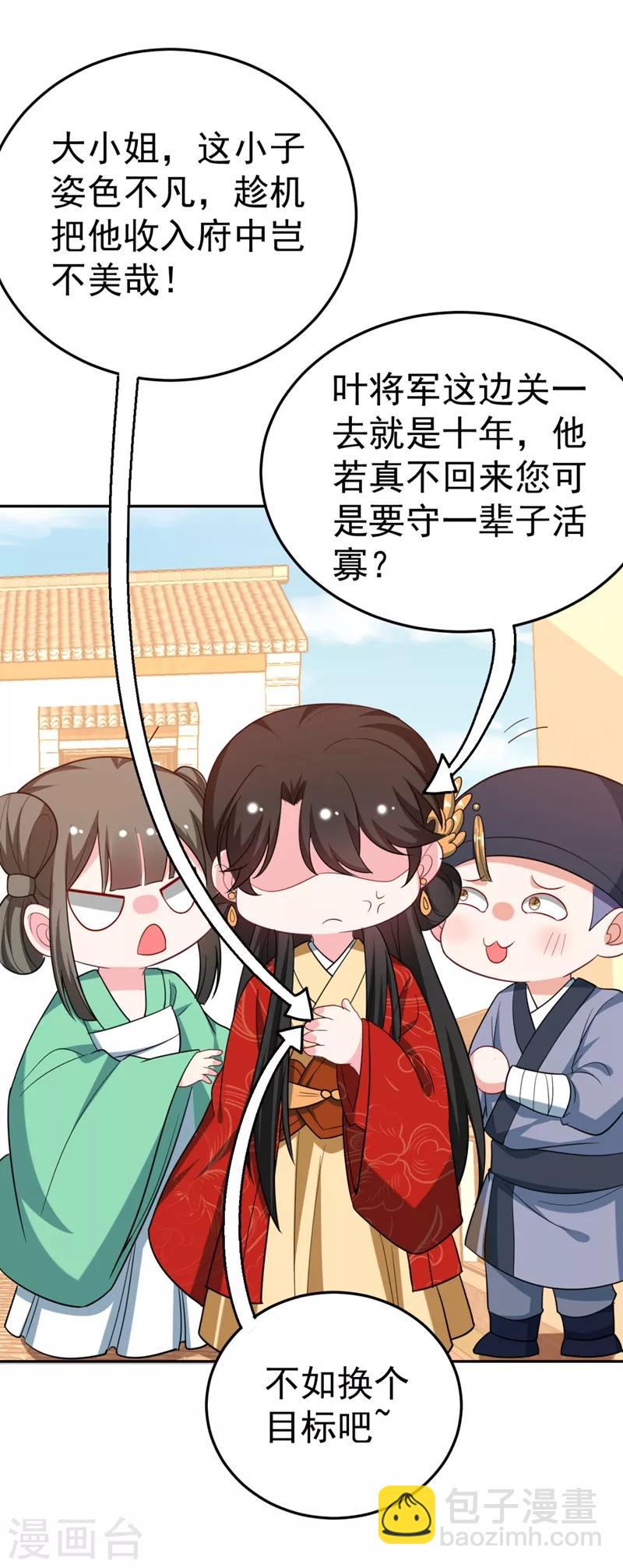 第24话 救了一个好大儿？-第25话