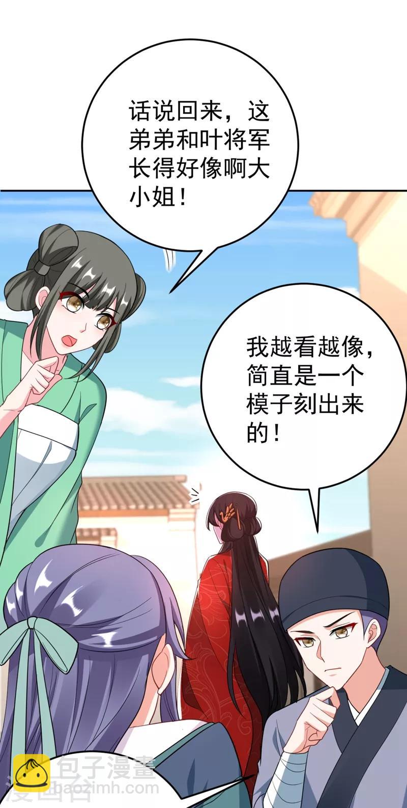 第24话 救了一个好大儿？-第25话