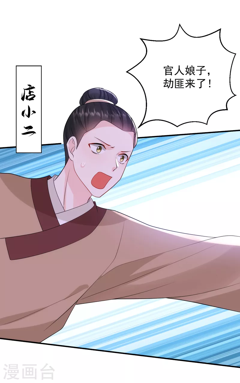 第241话 劫匪来了？机会！-第243话