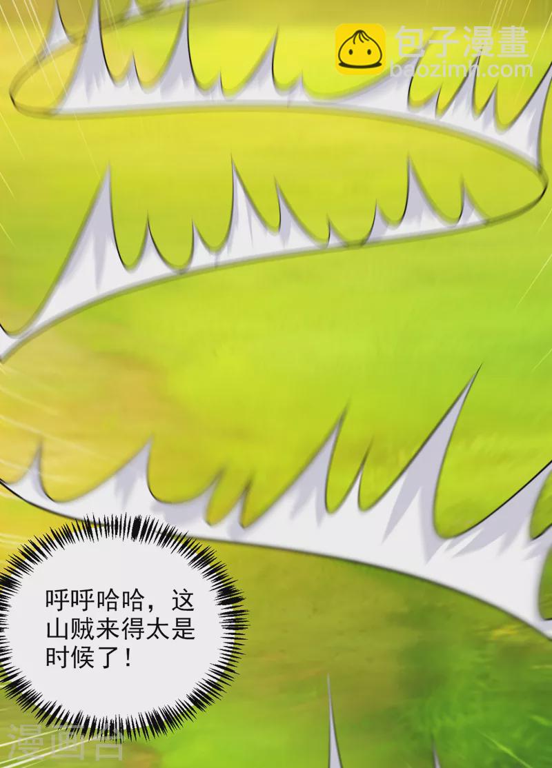 第241话 劫匪来了？机会！-第243话