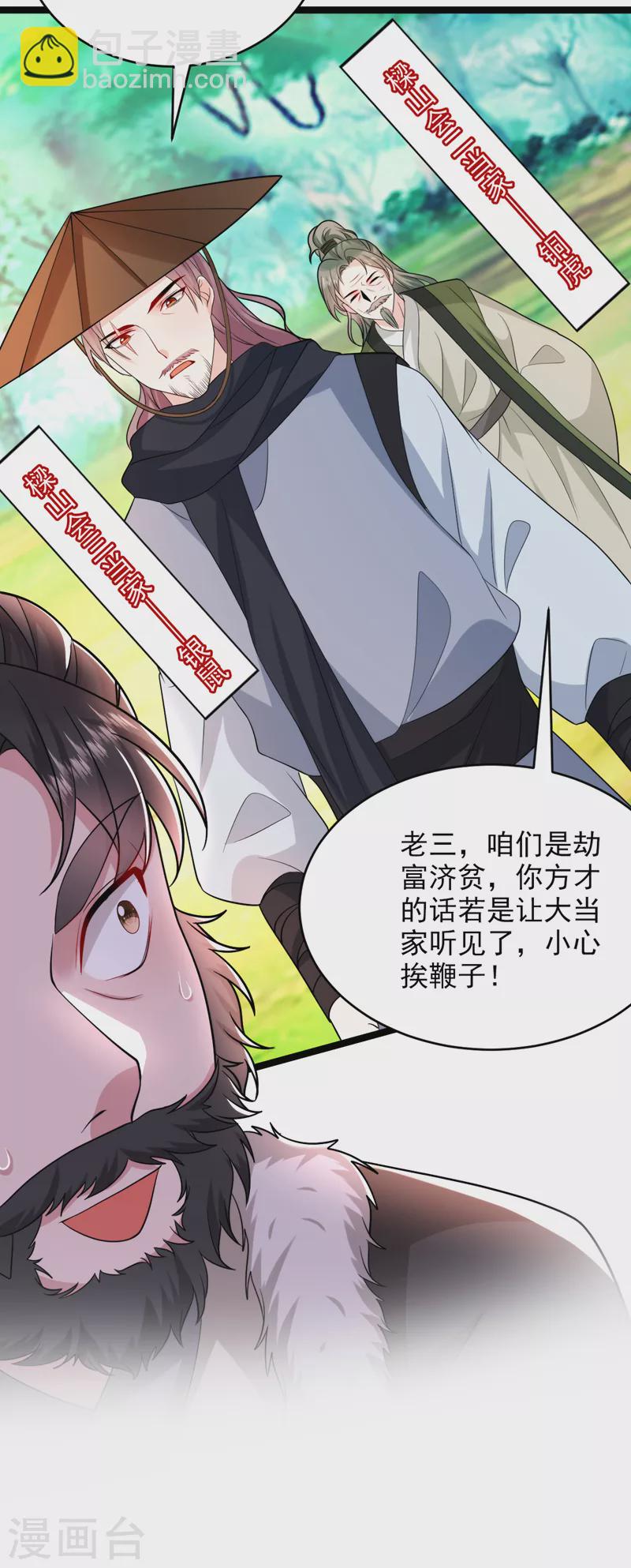 第241话 劫匪来了？机会！-第243话