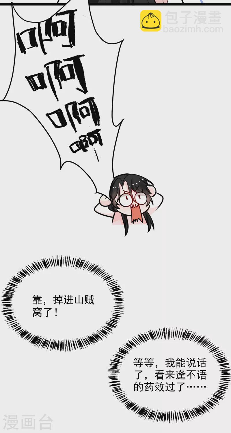第243话 靠，掉进山贼窝了！-第245话