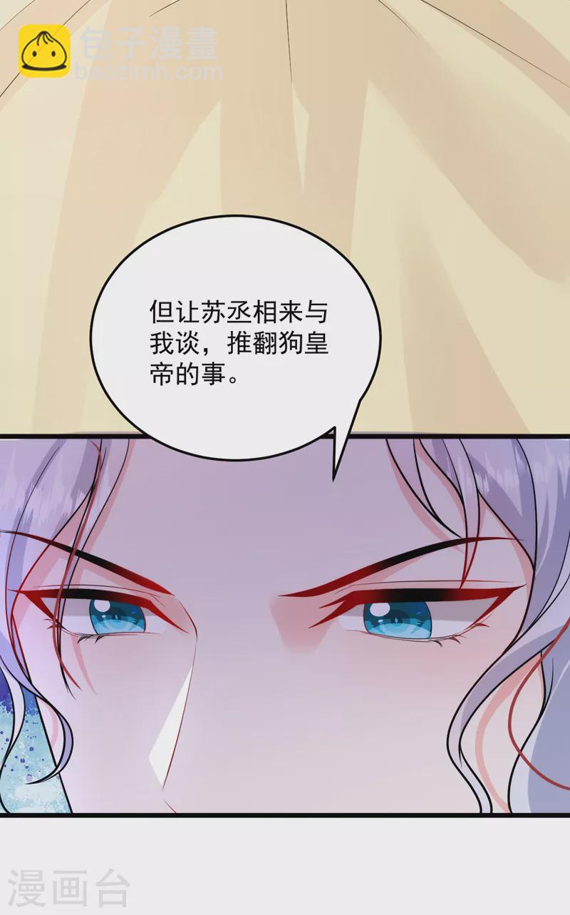第245话 你要当叛贼吗？-第247话
