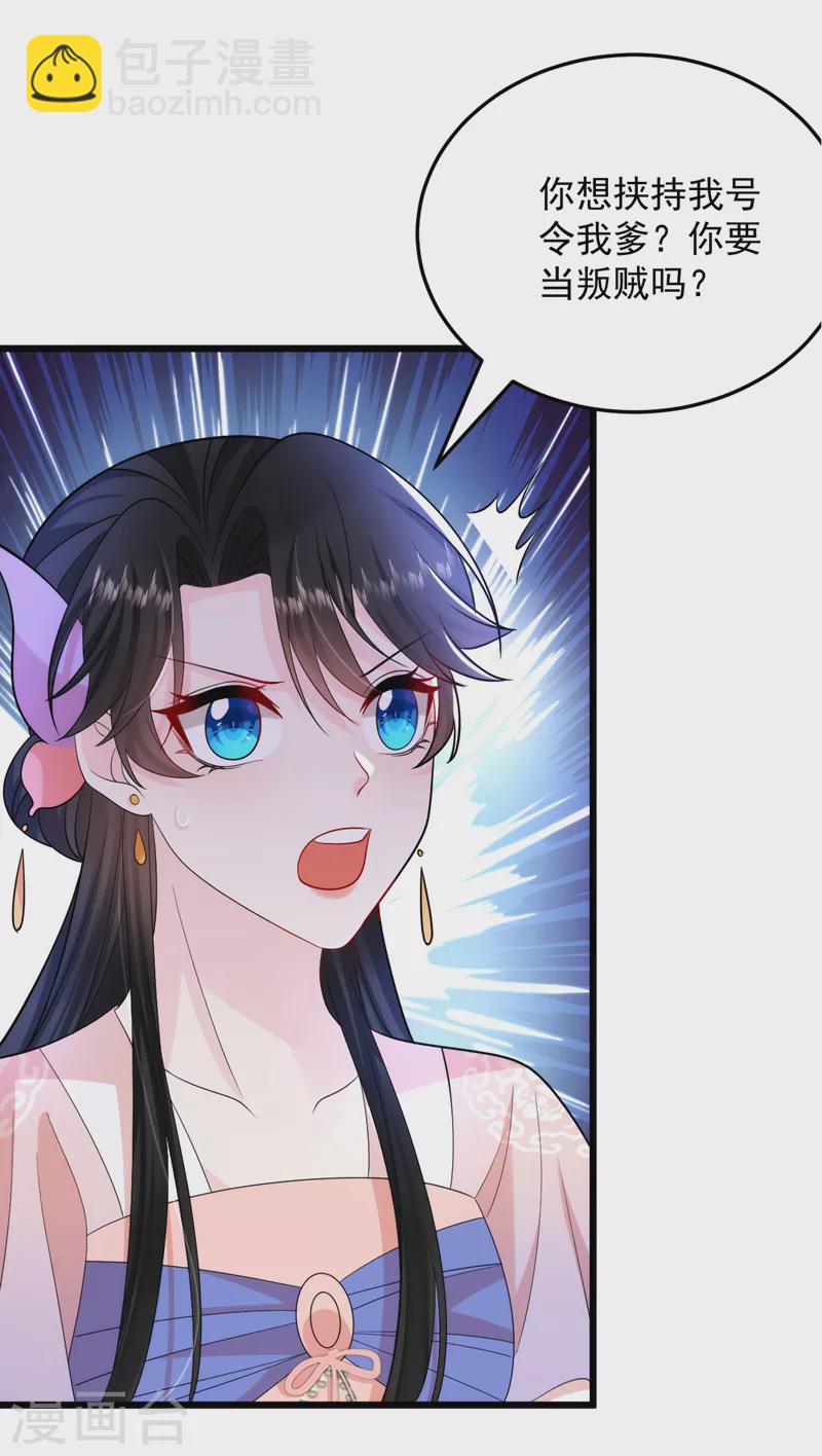第245话 你要当叛贼吗？-第247话