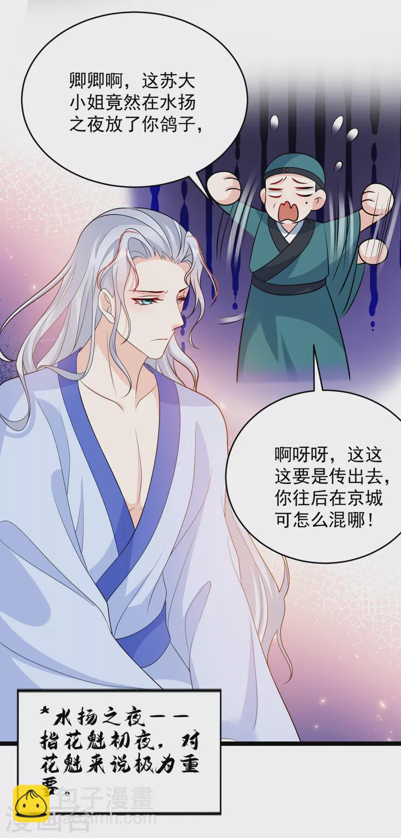 第245话 你要当叛贼吗？-第247话