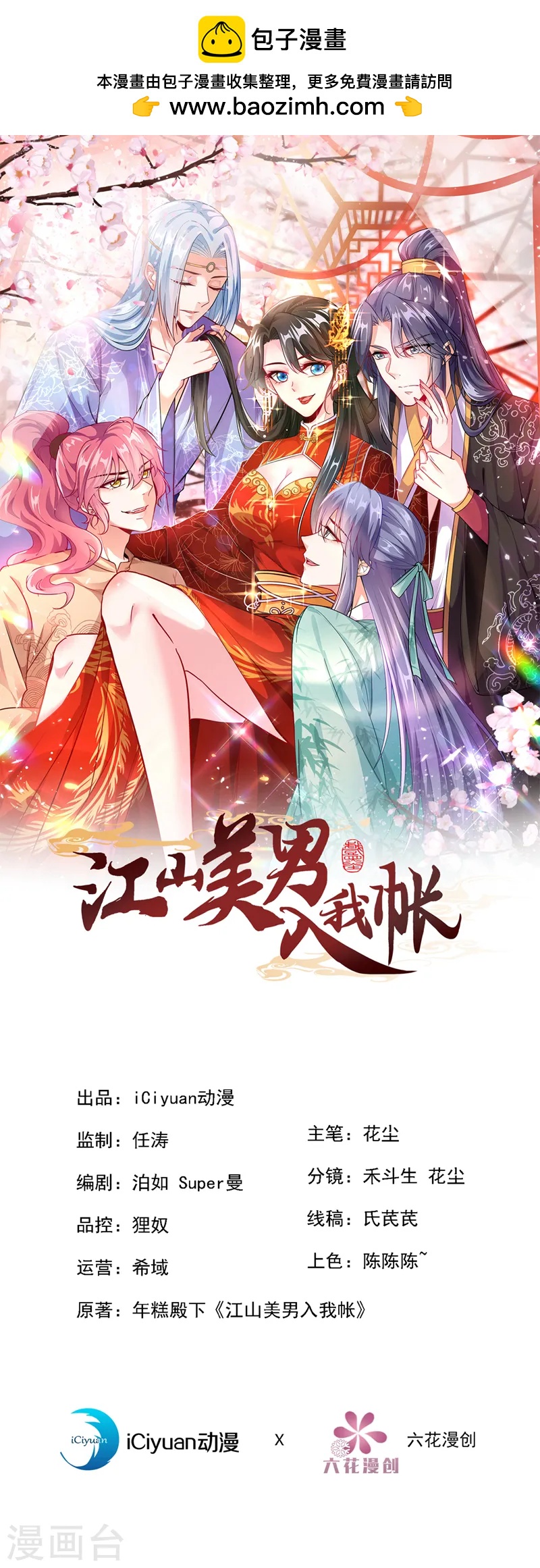 第251话 拿什么来起誓？-第253话
