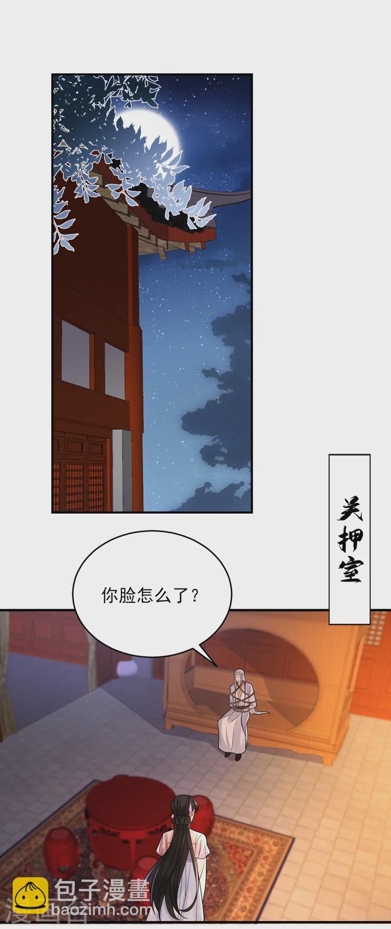 第251话 拿什么来起誓？-第253话