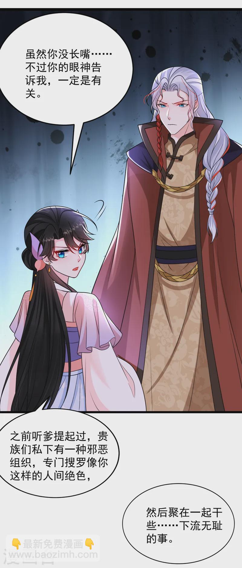 第251话 拿什么来起誓？-第253话