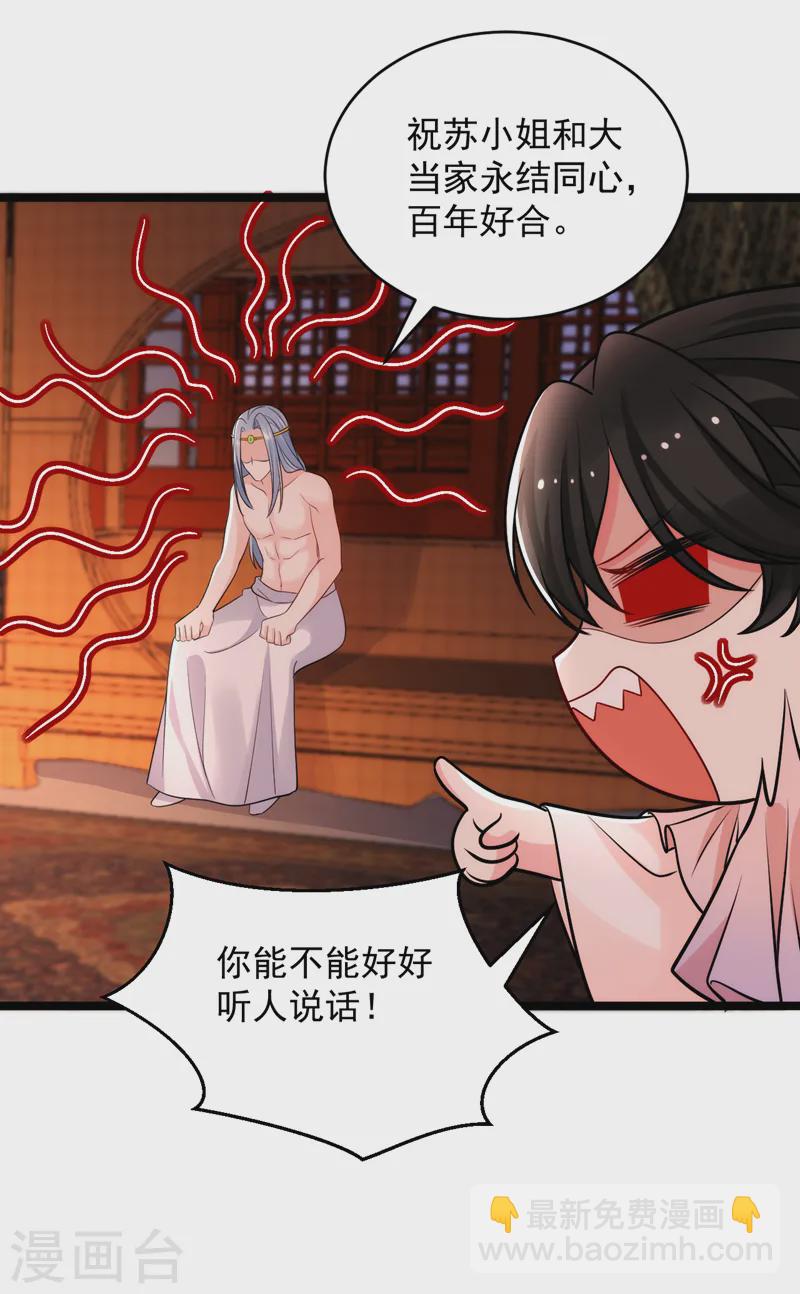 第253话 苏小姐，您怎么来了-第255话
