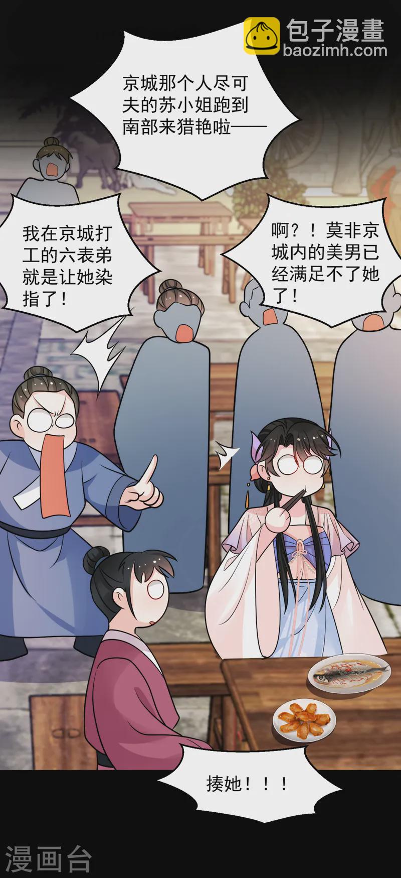第253话 苏小姐，您怎么来了-第255话