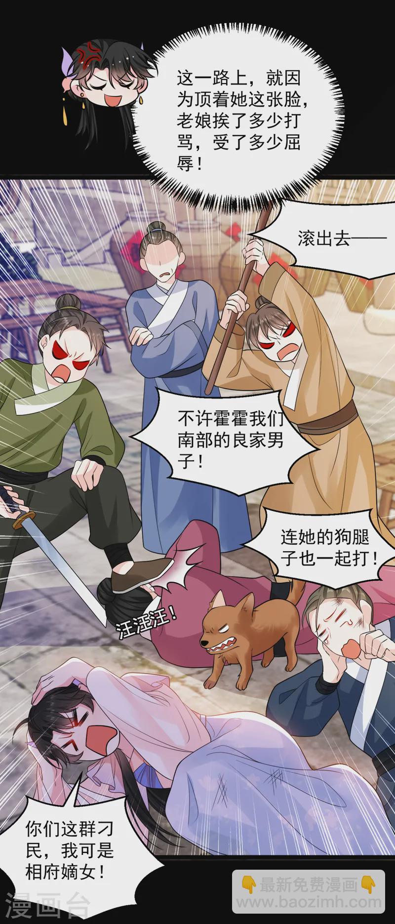 第253话 苏小姐，您怎么来了-第255话