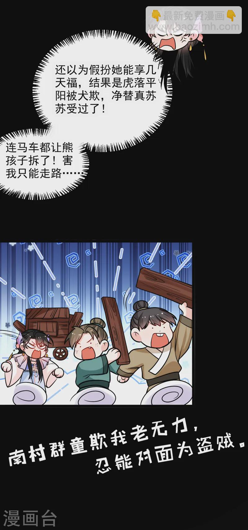 第253话 苏小姐，您怎么来了-第255话