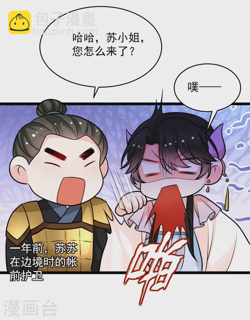 第253话 苏小姐，您怎么来了-第255话