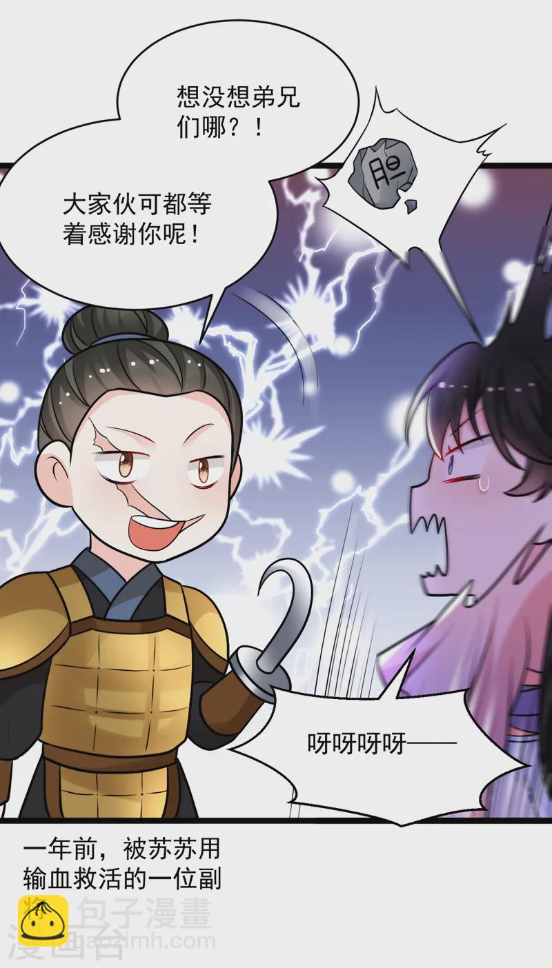 第253话 苏小姐，您怎么来了-第255话