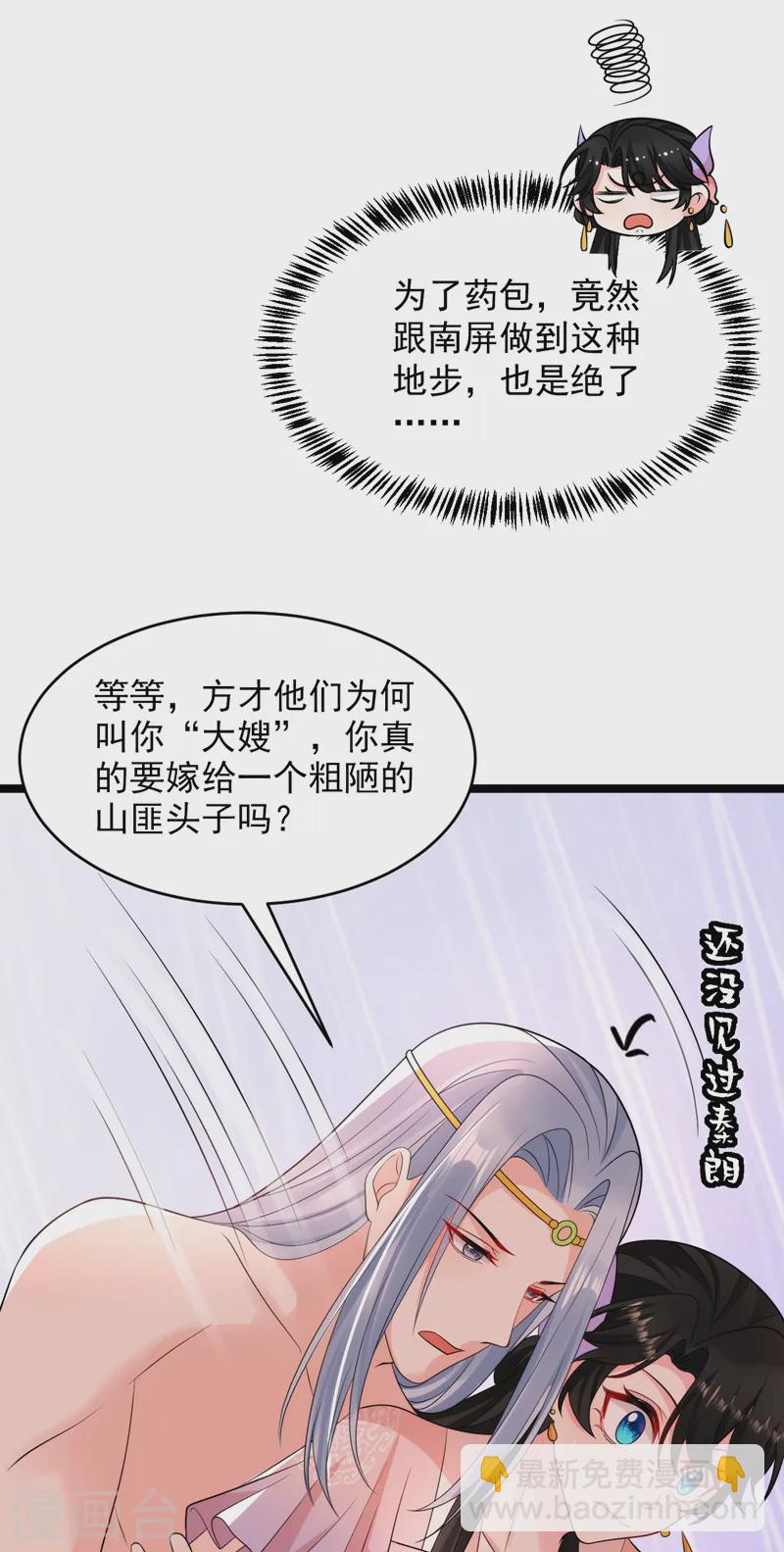 第253话 苏小姐，您怎么来了-第255话
