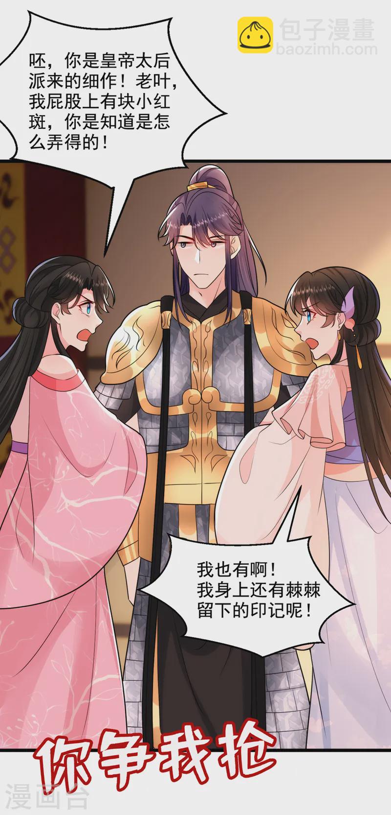 第255话 放开我夫君！-第257话