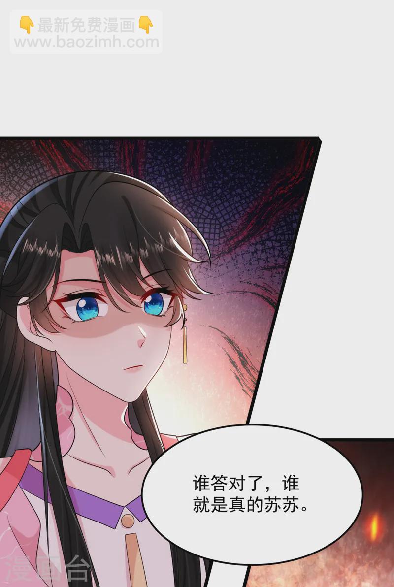 第255话 放开我夫君！-第257话