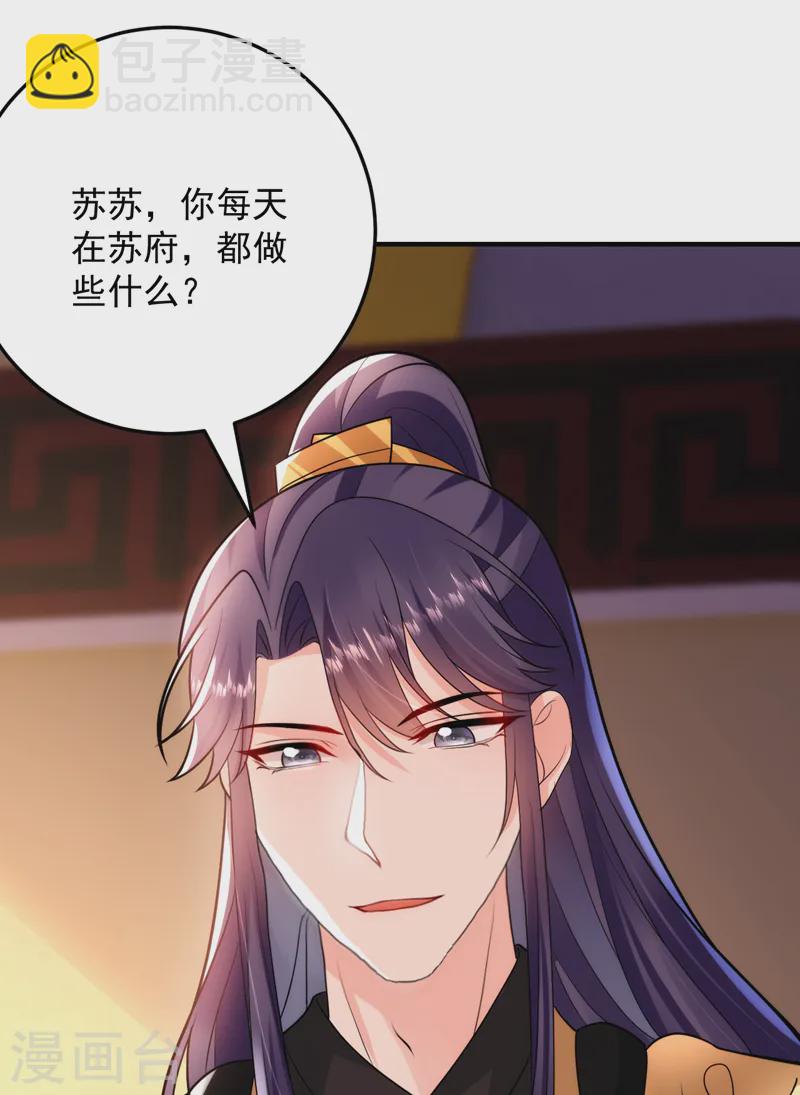 第255话 放开我夫君！-第257话