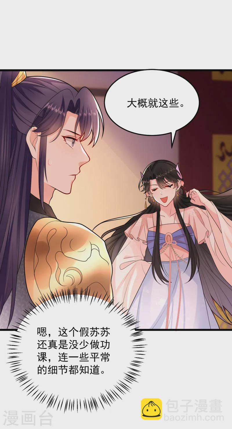 第255话 放开我夫君！-第257话
