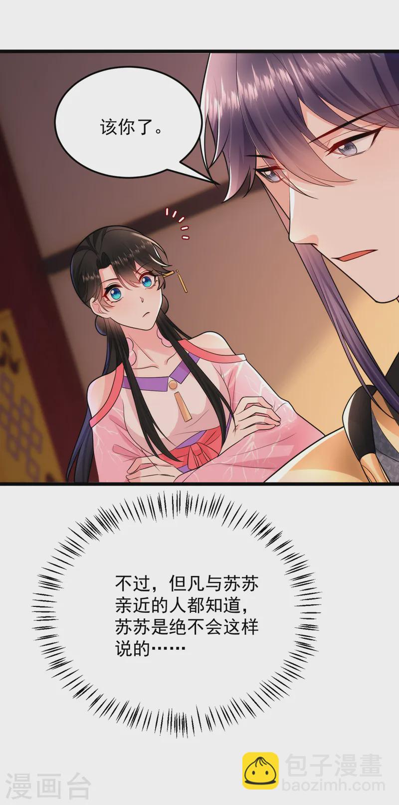 第255话 放开我夫君！-第257话