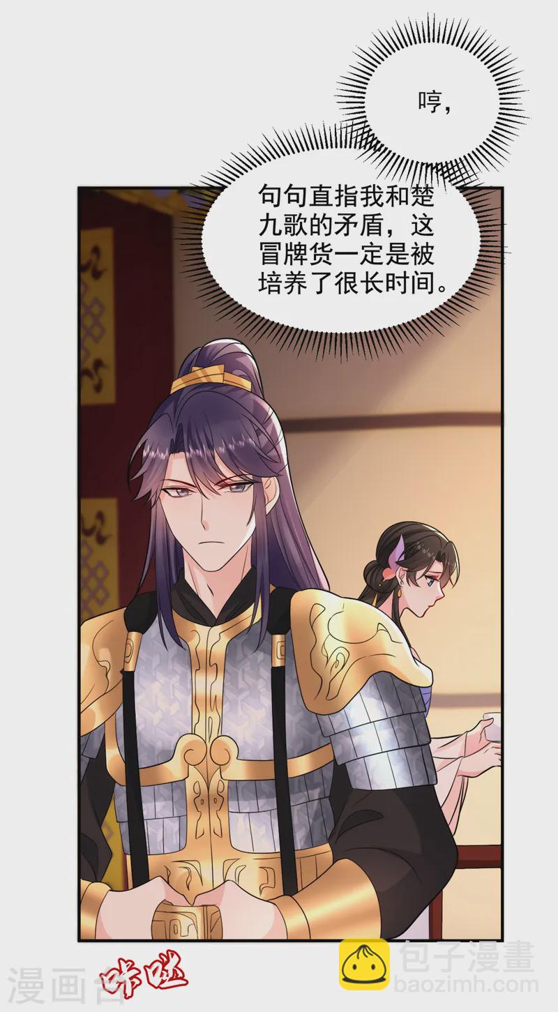 第255话 放开我夫君！-第257话