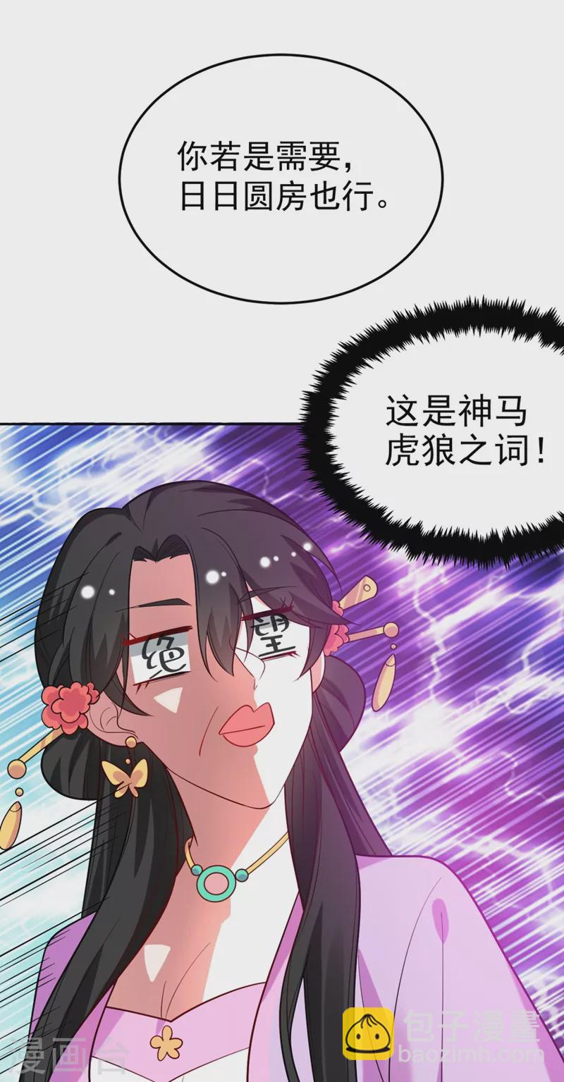 第26话 找到我的如意&ldquo;狼&rdquo;君-第27话