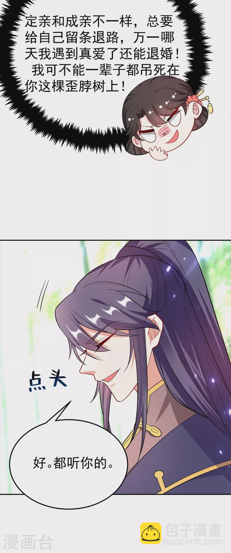 第26话 找到我的如意&ldquo;狼&rdquo;君-第27话