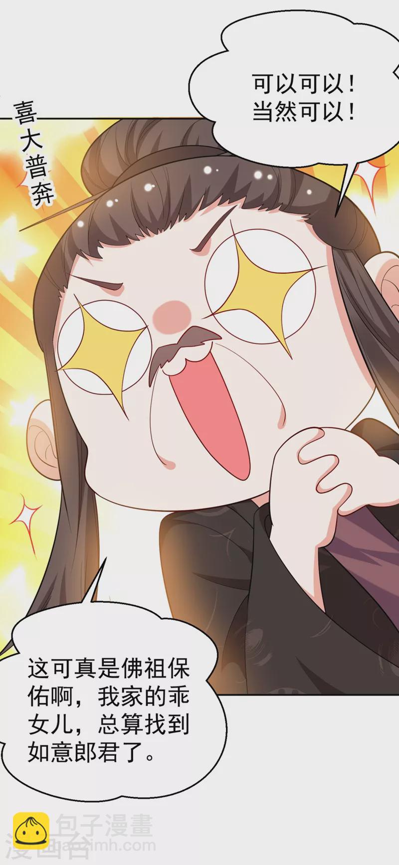 第26话 找到我的如意&ldquo;狼&rdquo;君-第27话