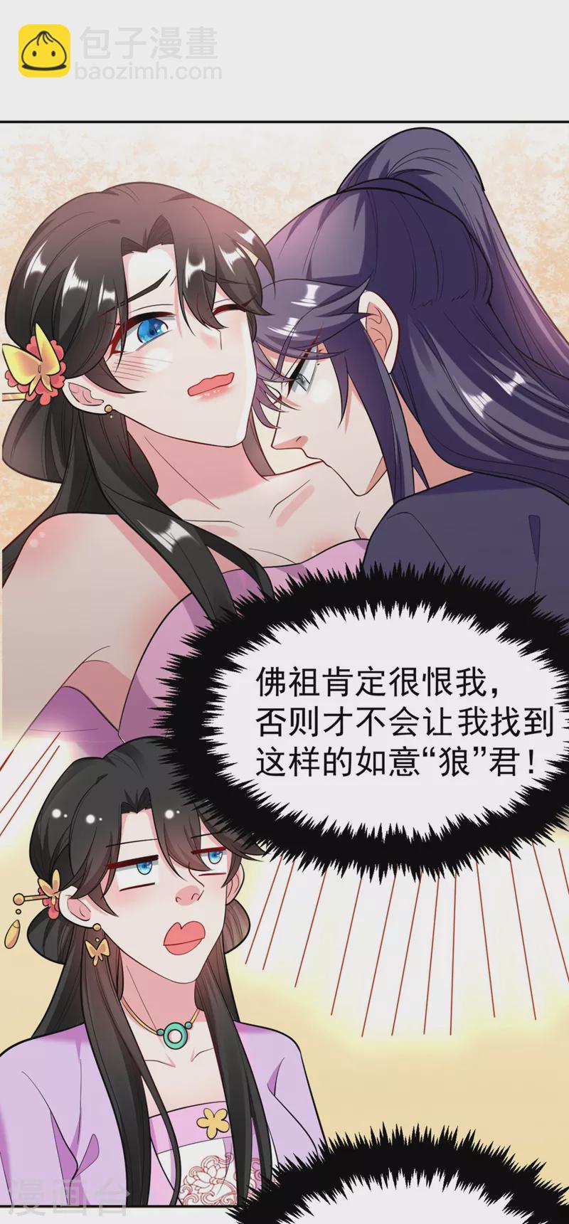 第26话 找到我的如意&ldquo;狼&rdquo;君-第27话