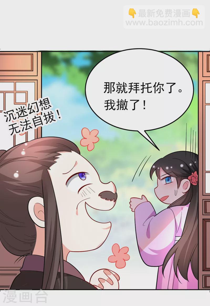 第26话 找到我的如意&ldquo;狼&rdquo;君-第27话