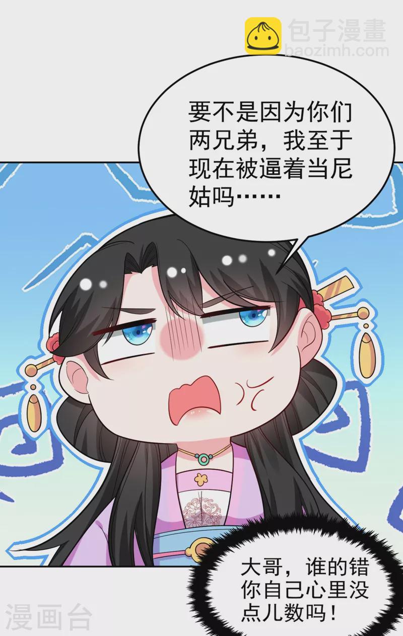 第26话 找到我的如意&ldquo;狼&rdquo;君-第27话