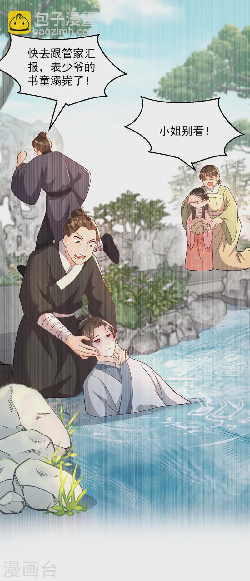 第261话 错的是那个禽兽！-第263话