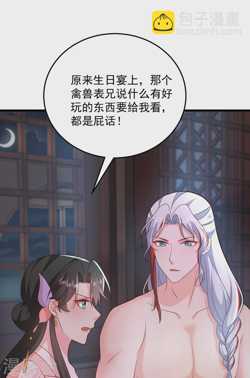 第261话 错的是那个禽兽！-第263话