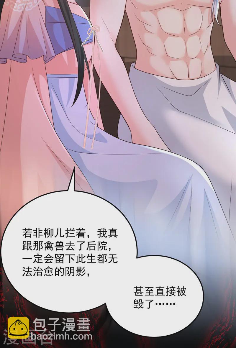 第261话 错的是那个禽兽！-第263话
