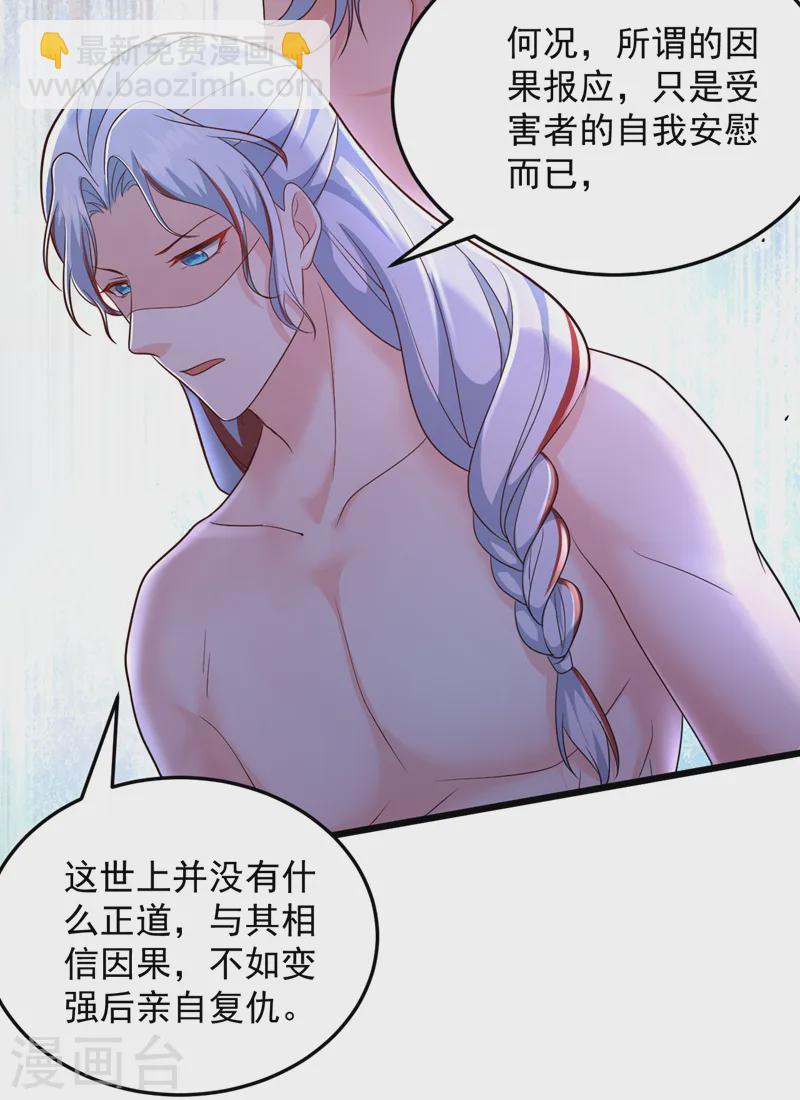 第261话 错的是那个禽兽！-第263话