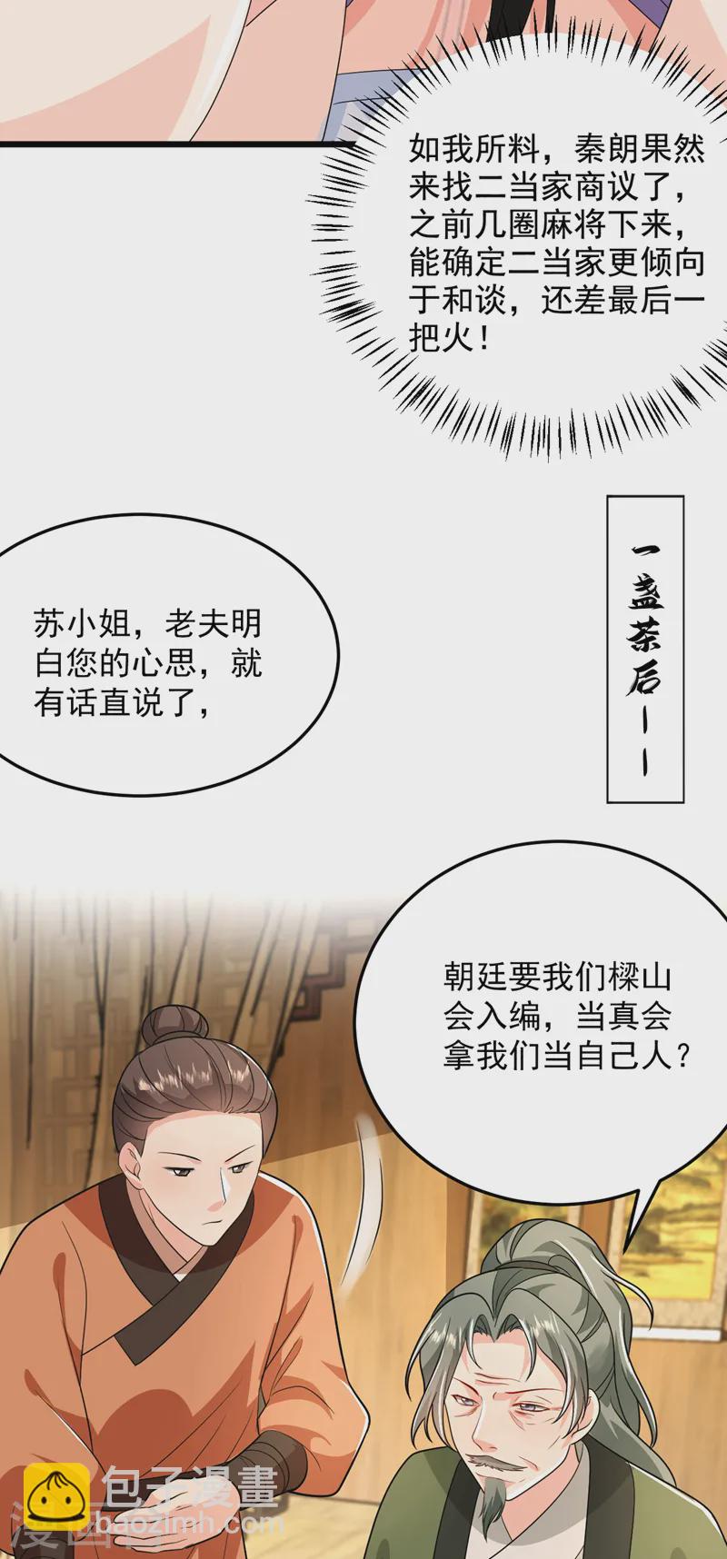 第261话 错的是那个禽兽！-第263话