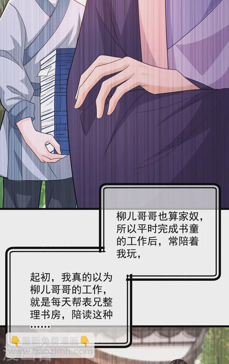 第261话 错的是那个禽兽！-第263话