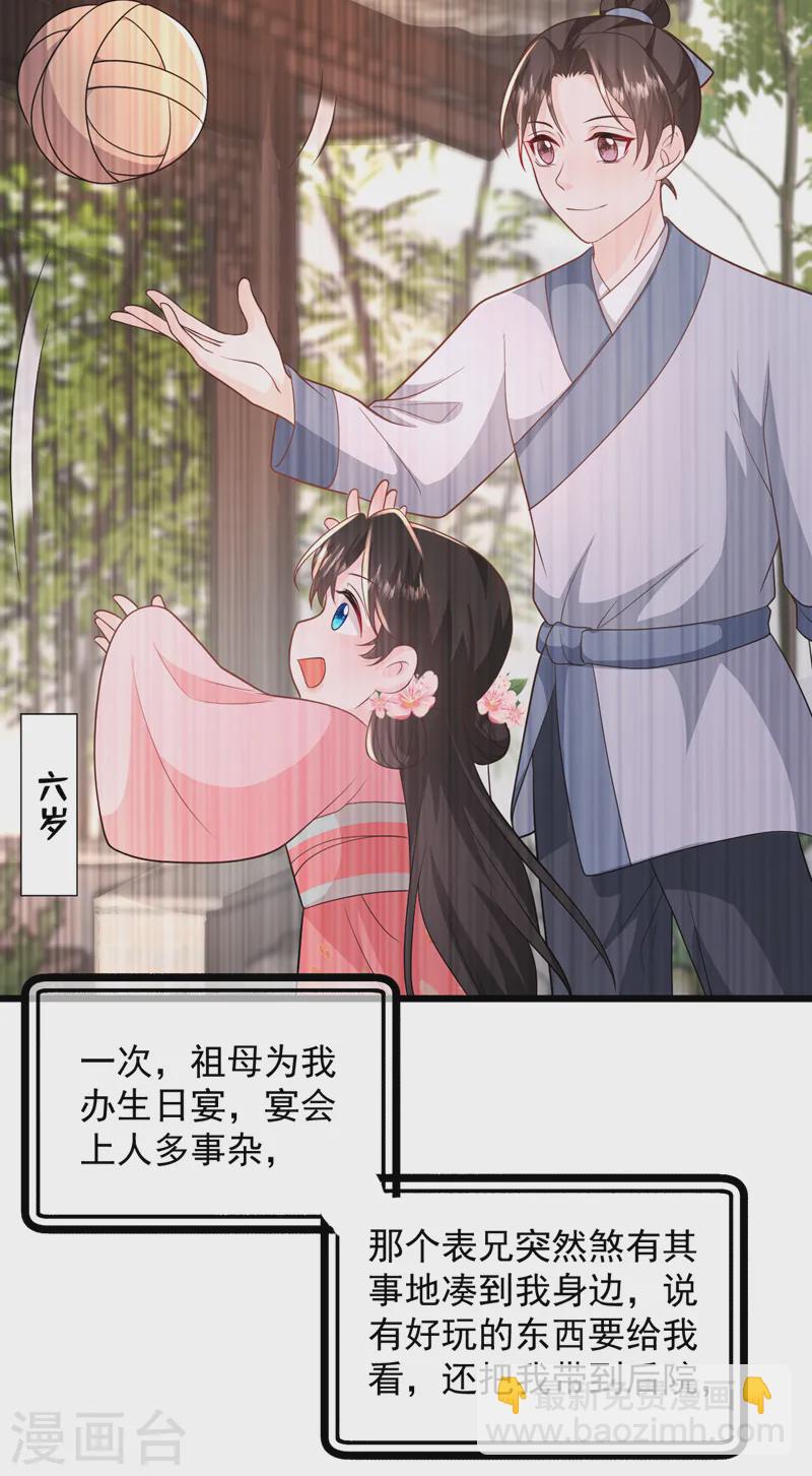 第261话 错的是那个禽兽！-第263话