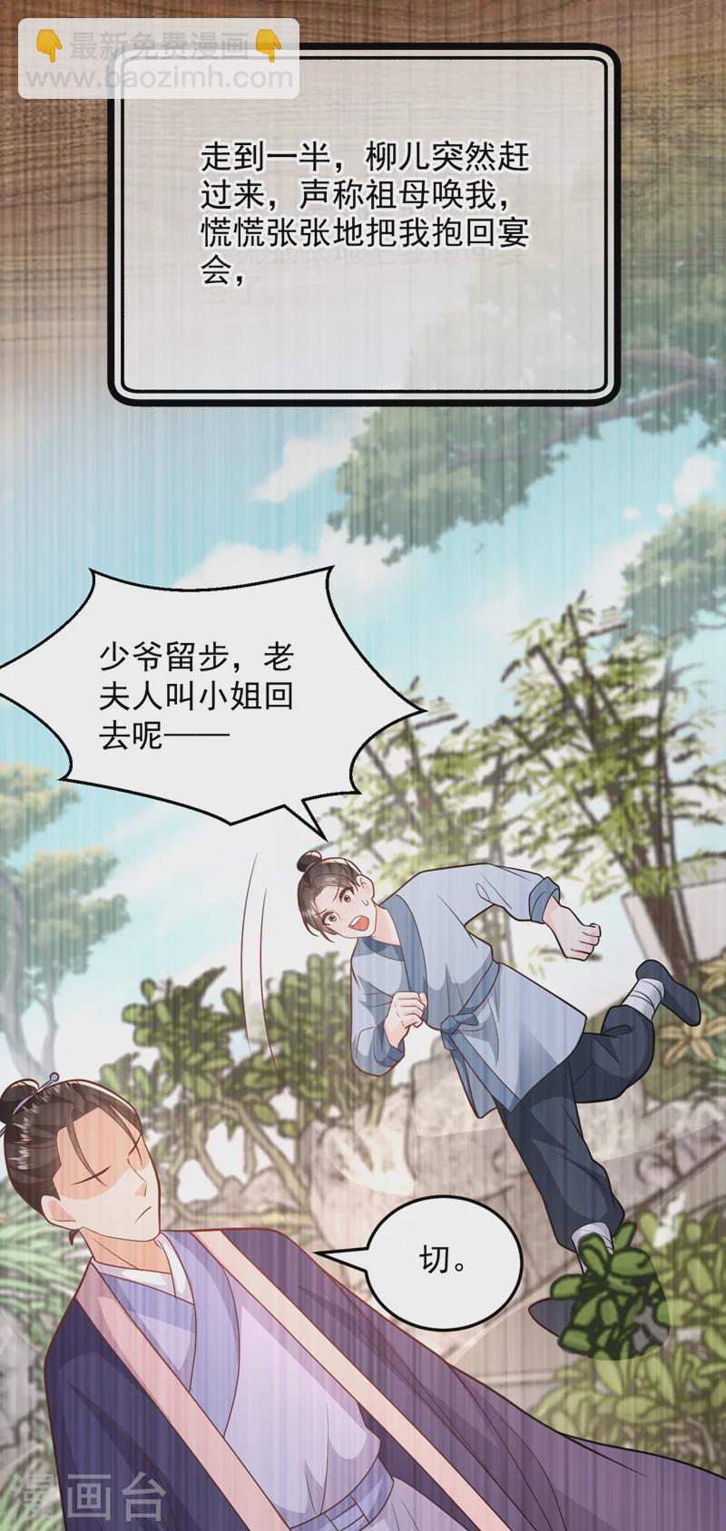 第261话 错的是那个禽兽！-第263话