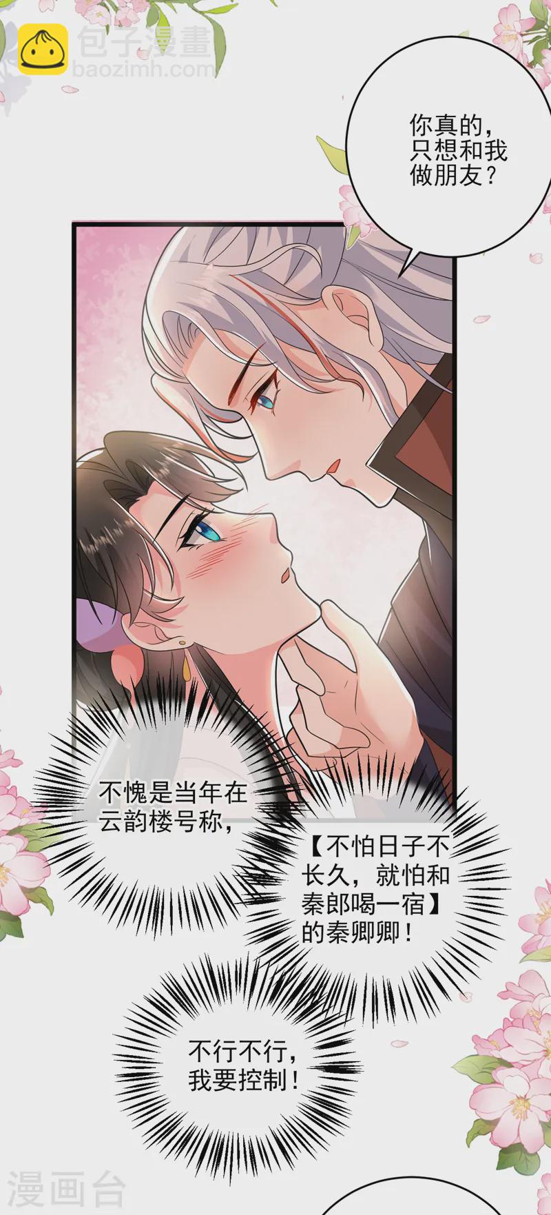 第263话 扛起雄竞的大旗-第265话