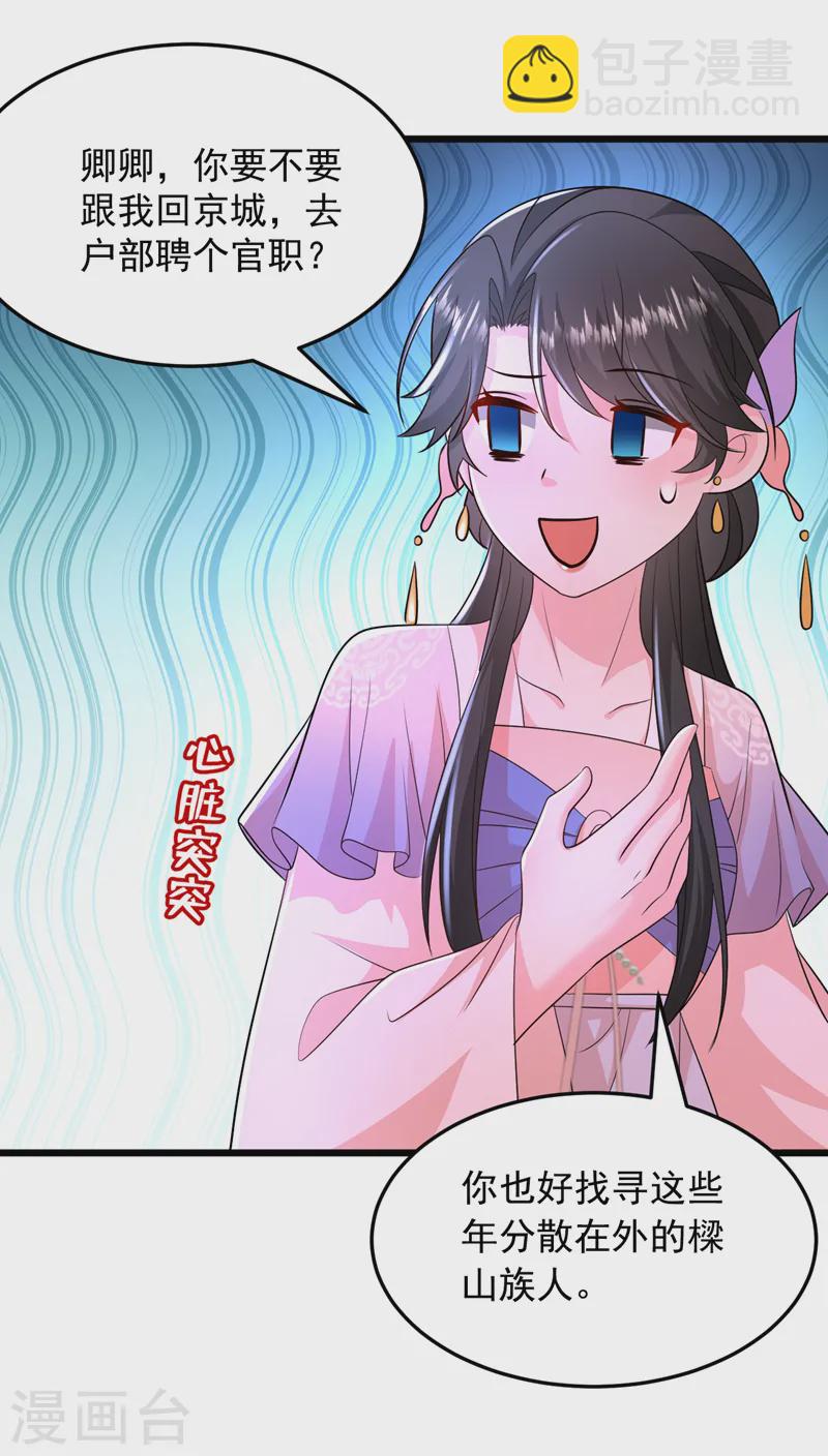 第263话 扛起雄竞的大旗-第265话